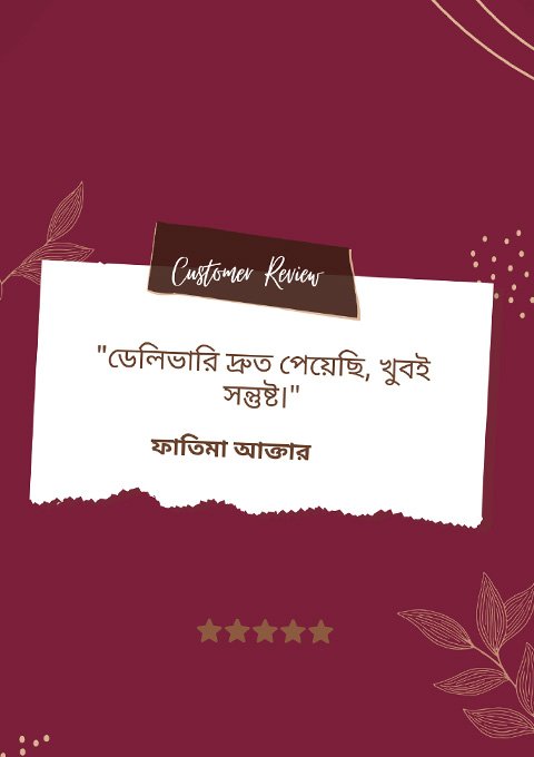 কাস্টমার রিভিউ
