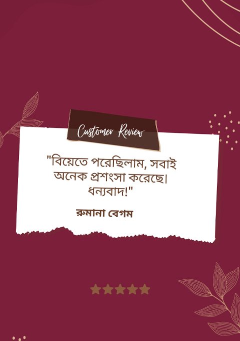 কাস্টমার রিভিউ