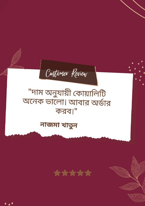 কাস্টমার রিভিউ